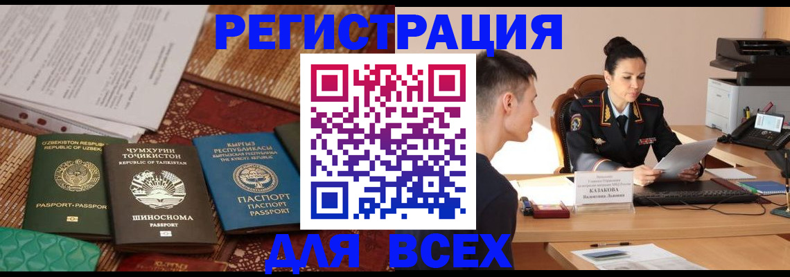 временная регистрация поиск в Асбесте