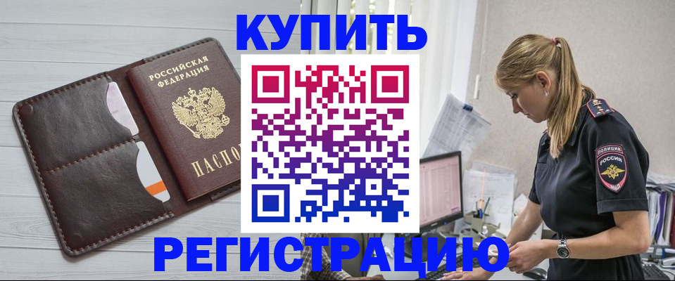 временная регистрация законно в Асбесте