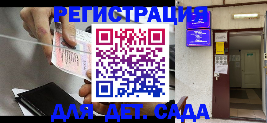 регистрация для дет. сада в Асбесте