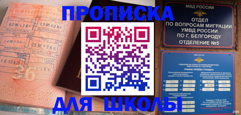 прописка иностранных граждан в Асбесте
